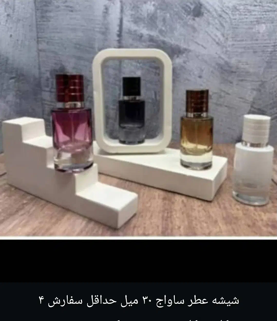 شیشه ۳۰ میل ساواچ|آرایشی، بهداشتی، درمانی|شیراز, تندگویان|دیوار