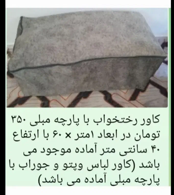 کاور رختخواب - پتو - لباس با پارچه مبلی|رختخواب، بالش، پتو|چهاردانگه (تهران), |دیوار