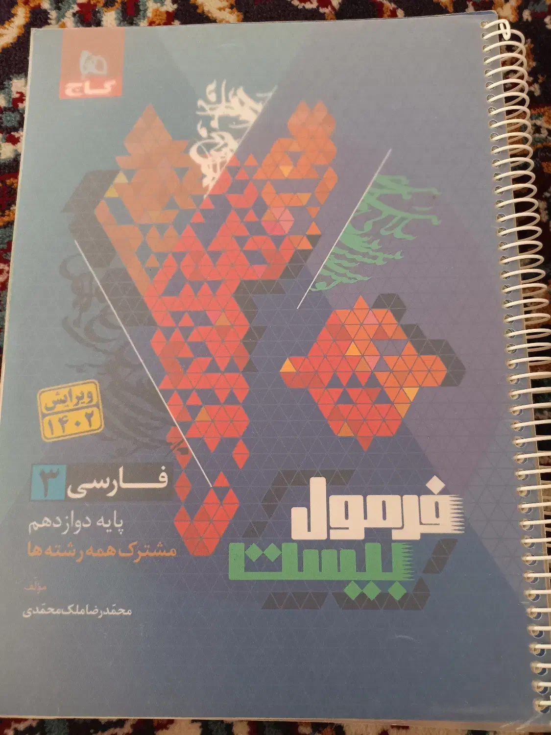 کتاب کمک درسی و تست|کتاب و مجله آموزشی|قم, شهرک مهدیه (مدرس)|دیوار