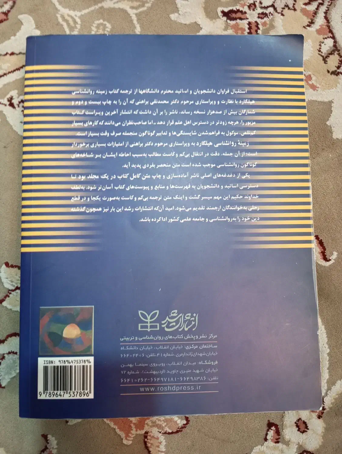 کتاب روانشناسی هیلگارد و فلسفه ذهن و روان|کتاب و مجله آموزشی|شیراز, شهرک مهرگان|دیوار