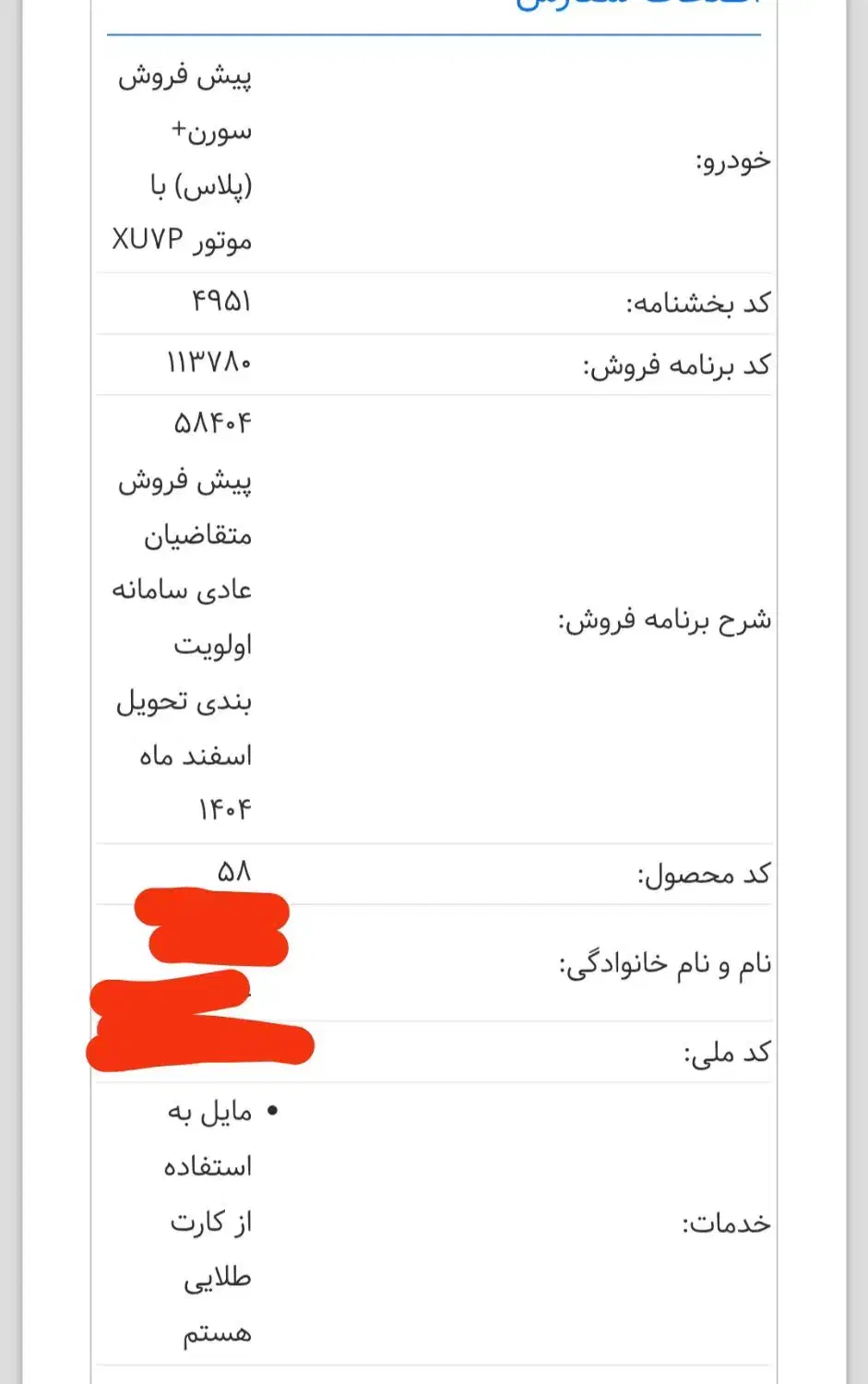 حواله سورن پلاس|خودرو سواری و وانت|اصفهان, برلیان|دیوار