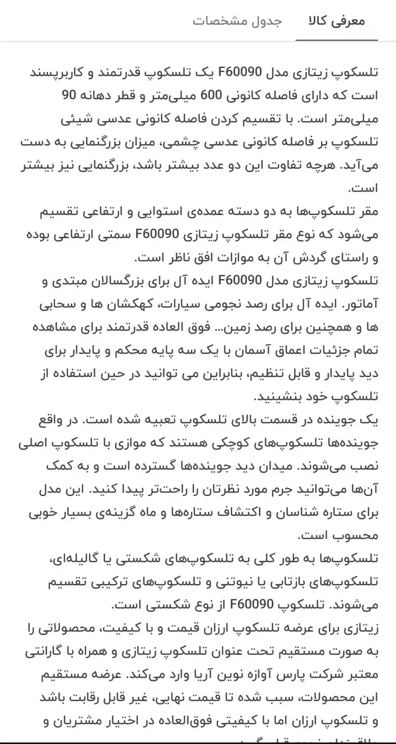 تلسکوپ زیتازی مدل F60090|کوهنوردی و کمپینگ|یزد, |دیوار