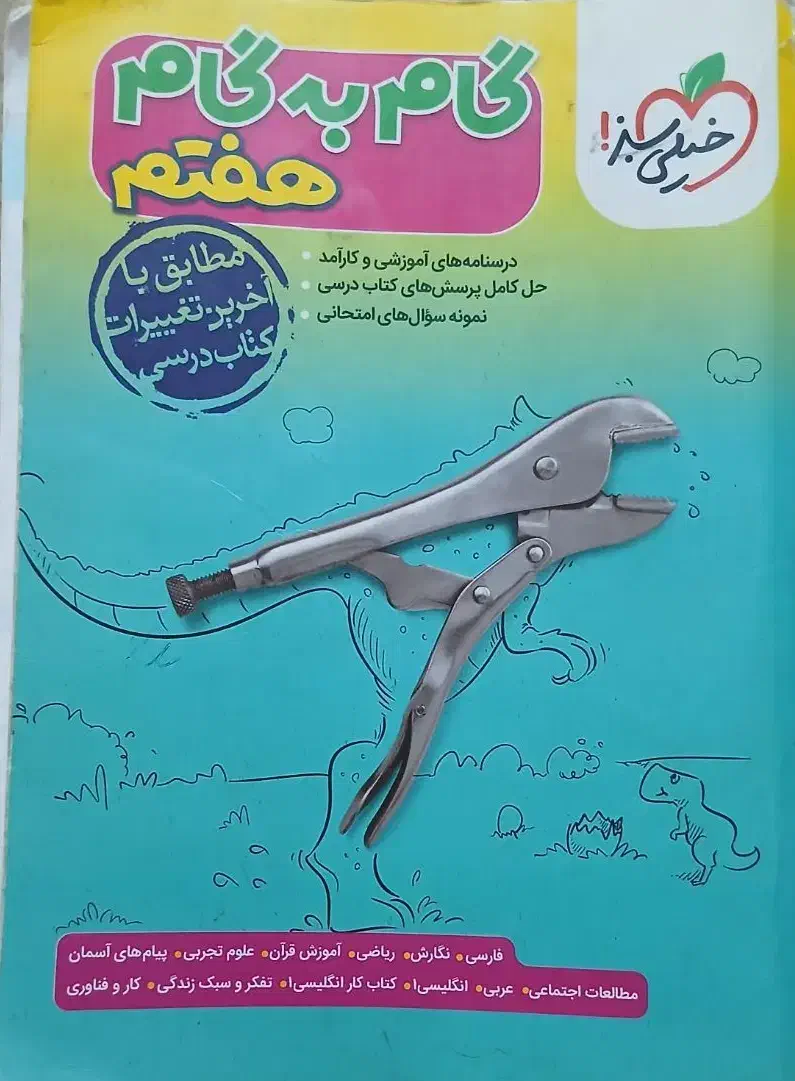 کتاب گام به گام هفتم|کتاب و مجله آموزشی|بندر انزلی, انقلاب|دیوار