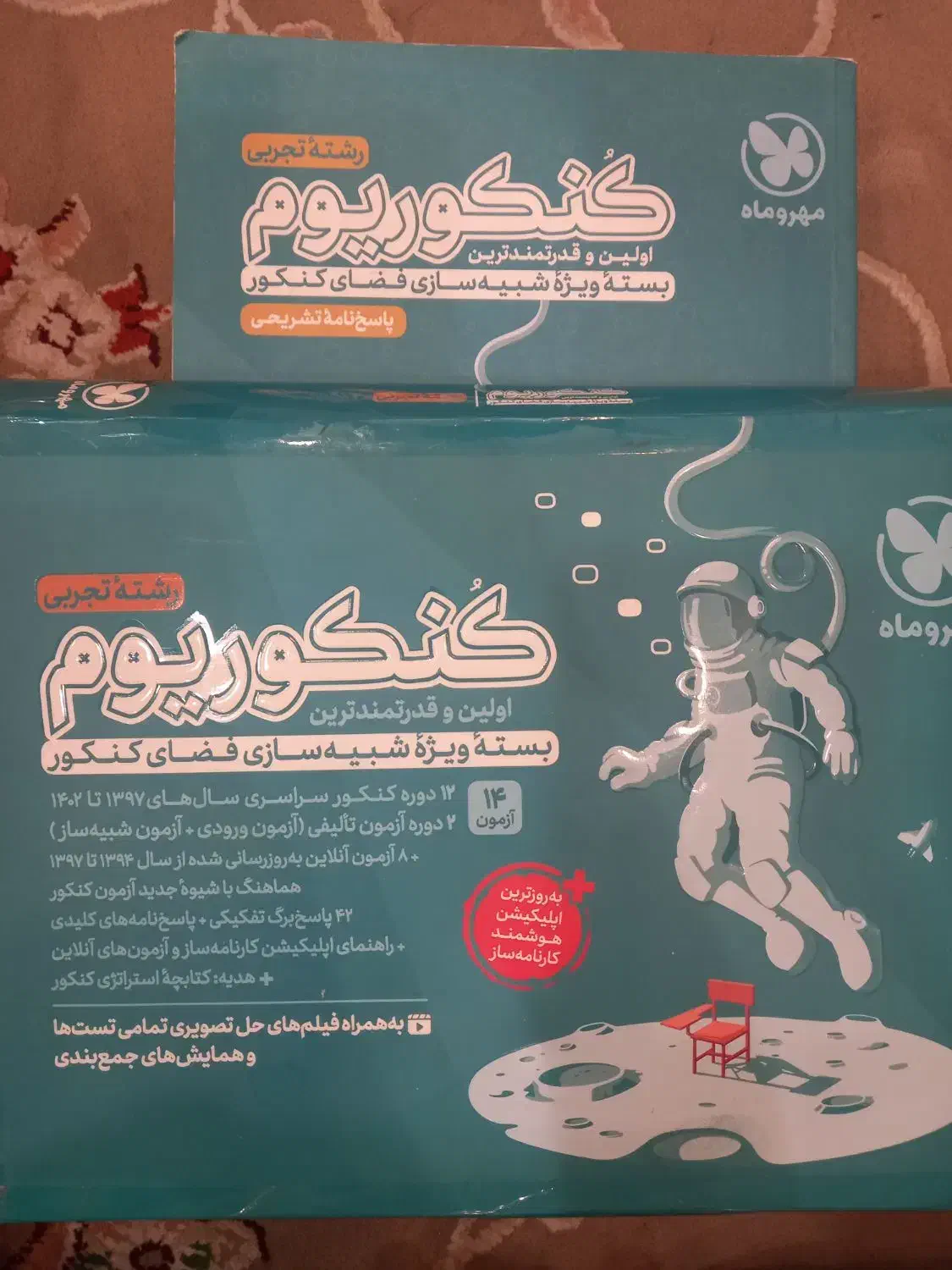 بسته کنکوریوم تجربی|کتاب و مجله آموزشی|قم, دورشهر|دیوار