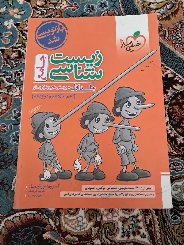 کتاب  زیست شناسی جامع کنکور|کتاب و مجله آموزشی|سلماس, |دیوار