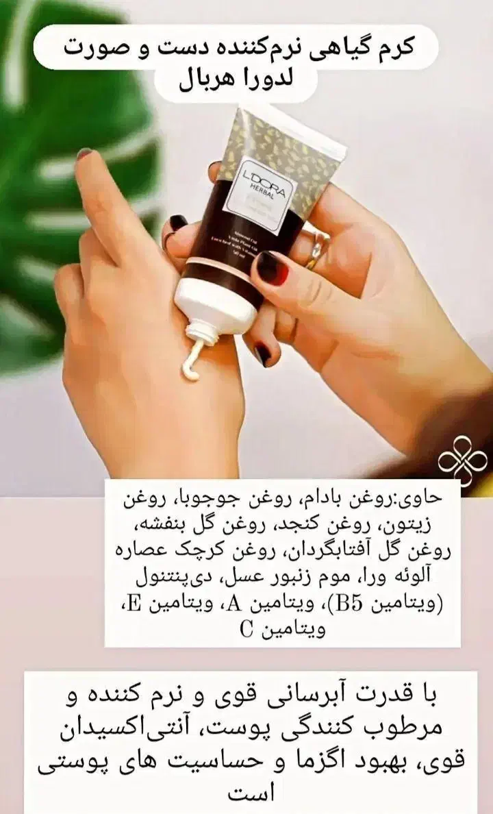 فروش ویژه ی محصولات لدورا همراه با هدایا|آرایشی، بهداشتی، درمانی|میناب, |دیوار