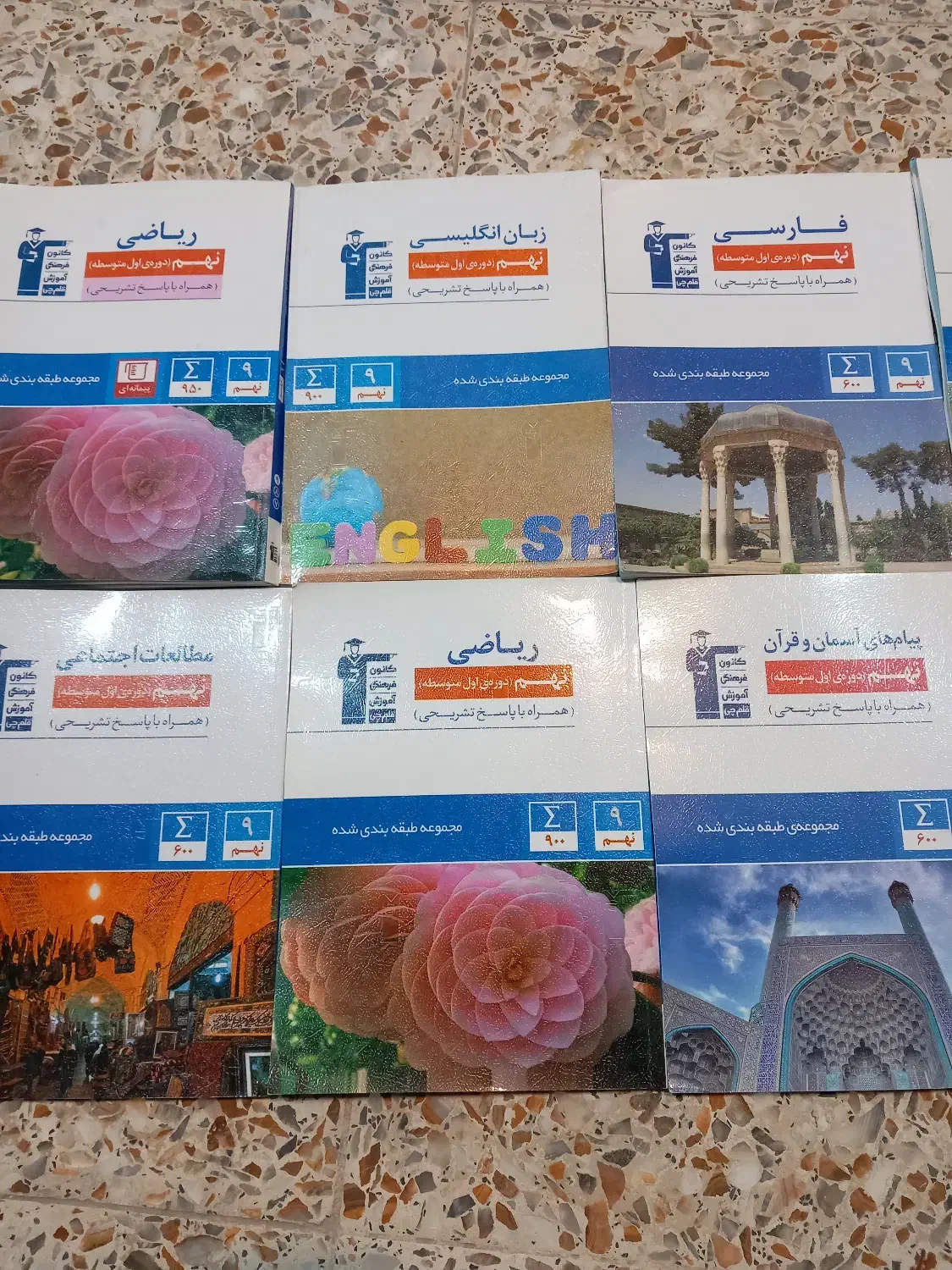 ۱۸ جلد کتاب مکمل پایه نهم|کتاب و مجله آموزشی|دوگنبدان, |دیوار