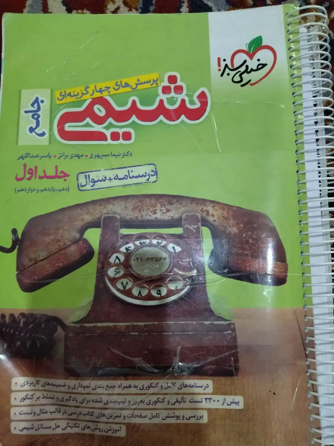 کتاب کار دوازدهم نوو|کتاب و مجله آموزشی|تربت‌حیدریه, طالقانی|دیوار