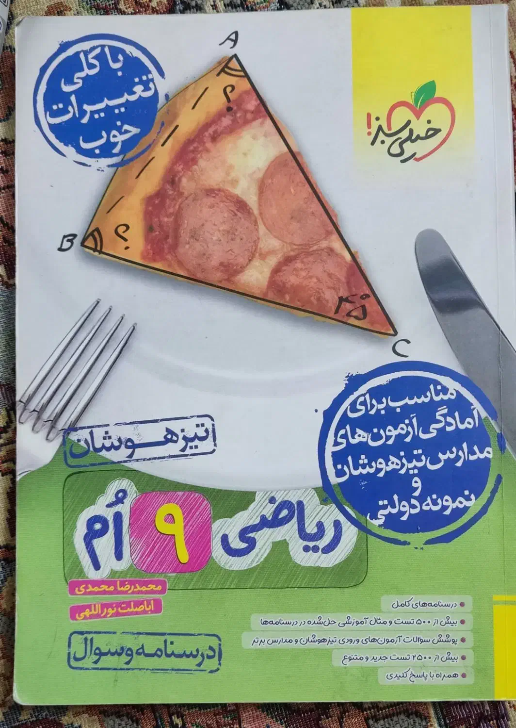 ۹ عدد از بهترین و پرفروش ترین کتاب کارهای پایه نهم|کتاب و مجله آموزشی|ساری, |دیوار