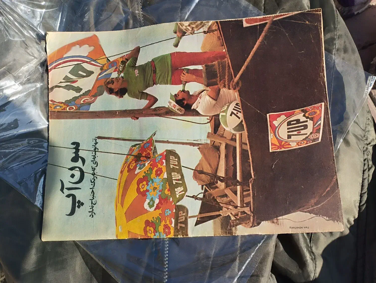 مجله آنتیک کاملا نو پوستر دار نایاب|کتاب و مجله تاریخی|مشکیندشت, |دیوار