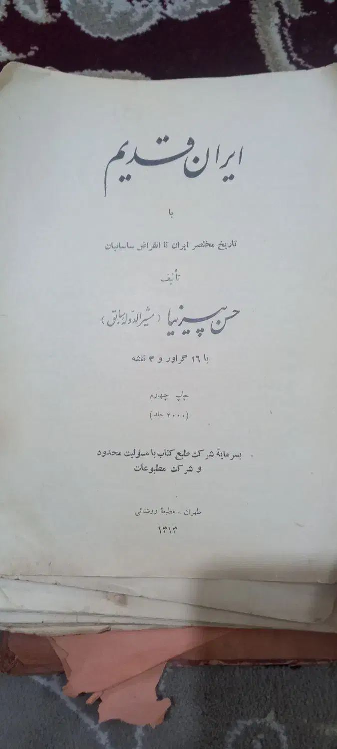 کتاب درسی عتیقه|کتاب و مجله تاریخی|مشهد, ایثارگران|دیوار