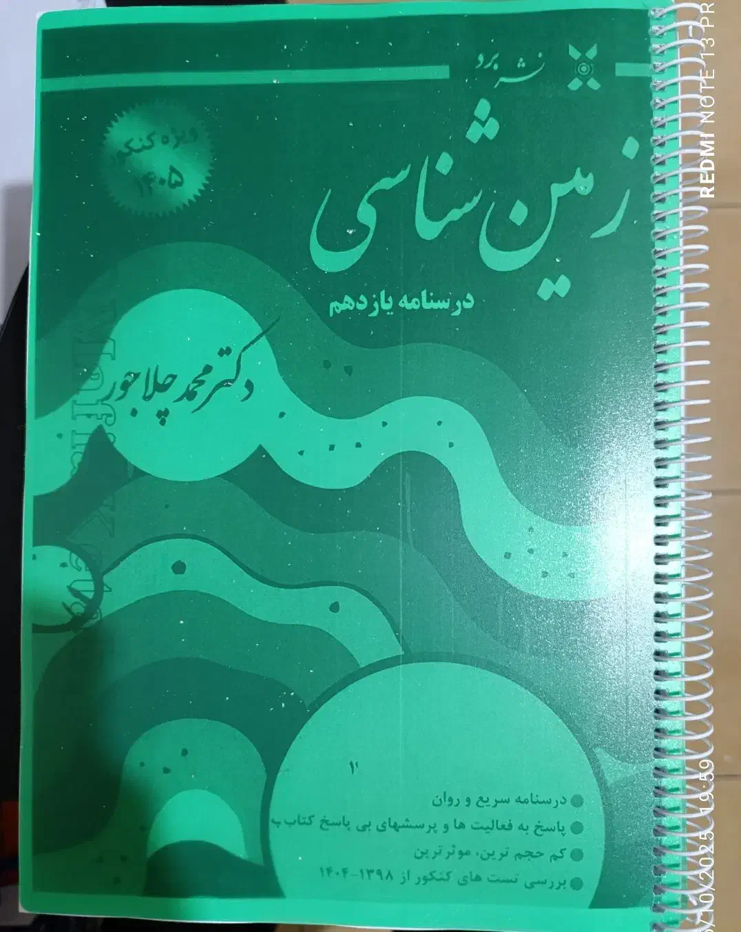 کتاب نشر برد چلاجور 1404-1405|کتاب و مجله آموزشی|شیراز, ملاصدرا|دیوار