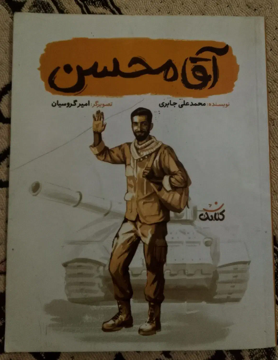 کتاب داستان|کتاب و مجله مذهبی|قم, سید معصوم|دیوار