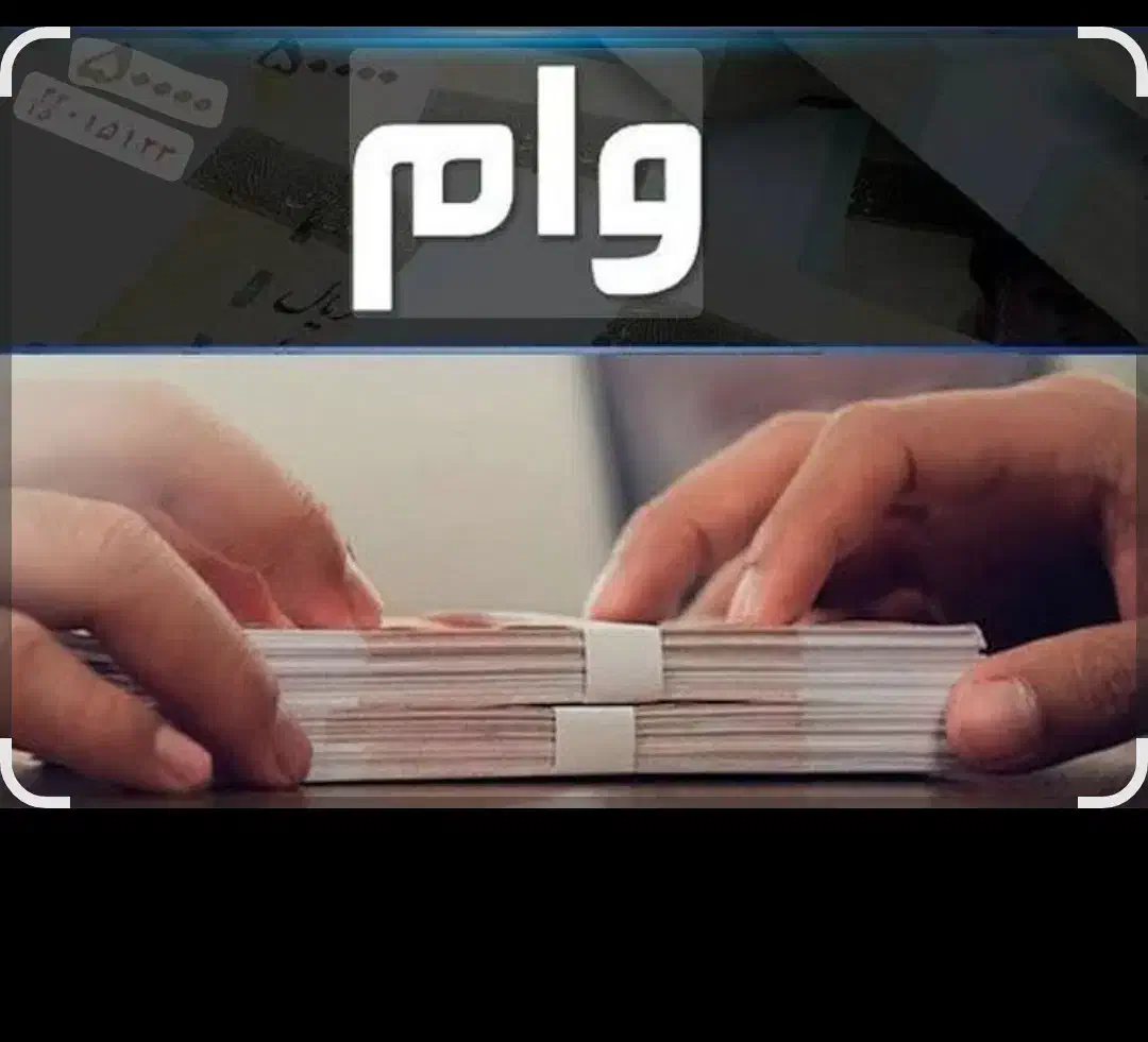 وام ازدواج وام مستاجری وام فرزند آوری فقط کهریزک|فعالیت داوطلبانه|کهریزک, |دیوار
