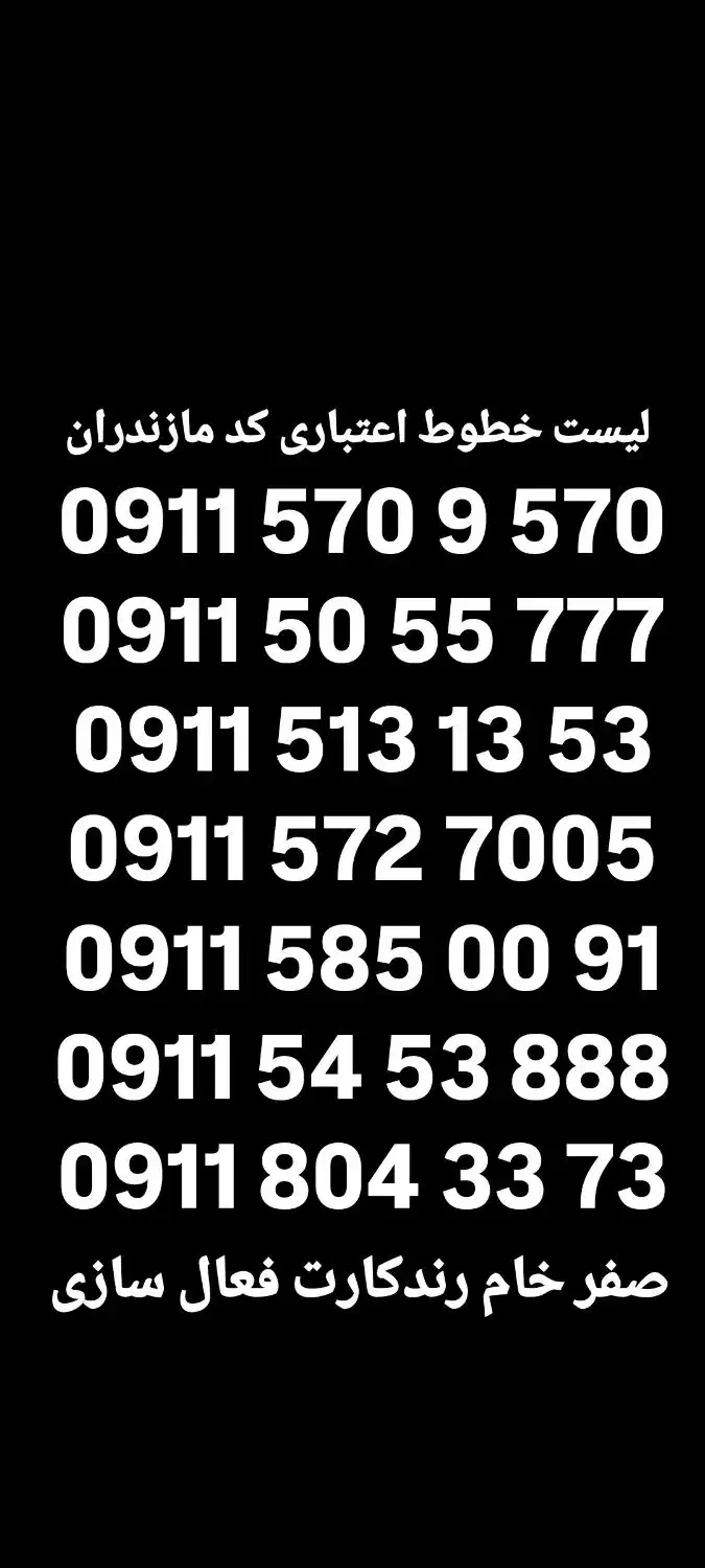 0911-401-5432|سیم‌کارت|بابل, |دیوار