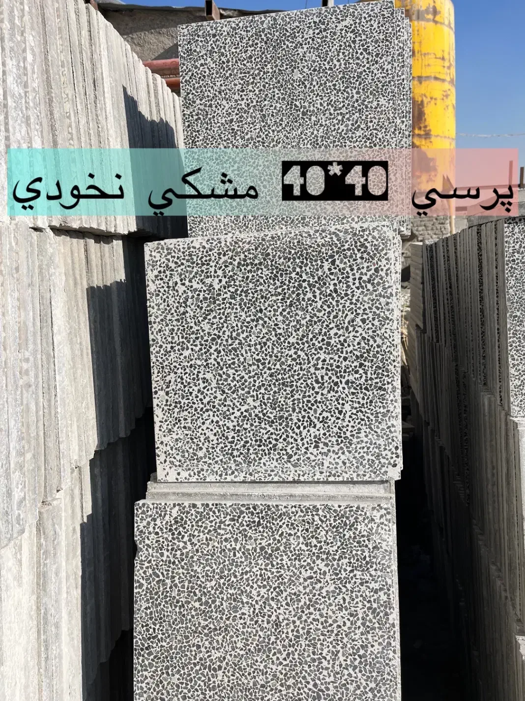 موزائیک*ارسال سریع*خرید مستقیم از کارخانه|مصالح و تجهیزات ساختمان|مشهد, گرجی علیا|دیوار