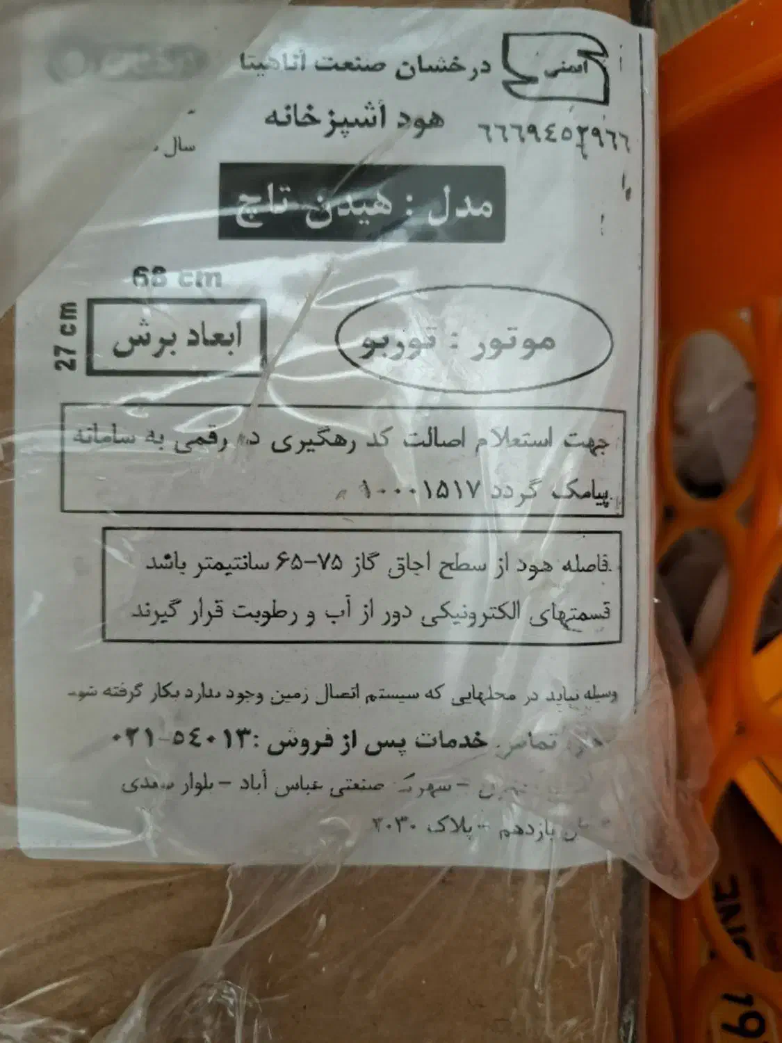 هود مخفی نو نو|هود|اهواز, گلستان|دیوار