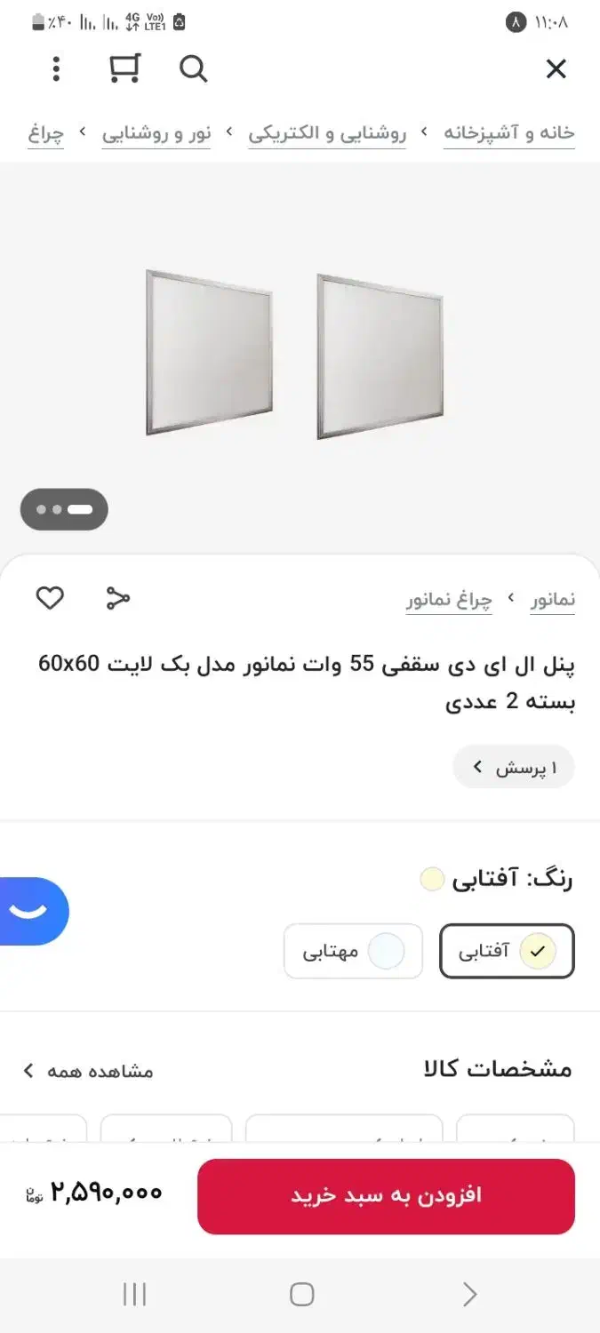 لامپ سقفی  ۲عدد۶۰×۶۰|تشک تختخواب|میاندوآب, |دیوار