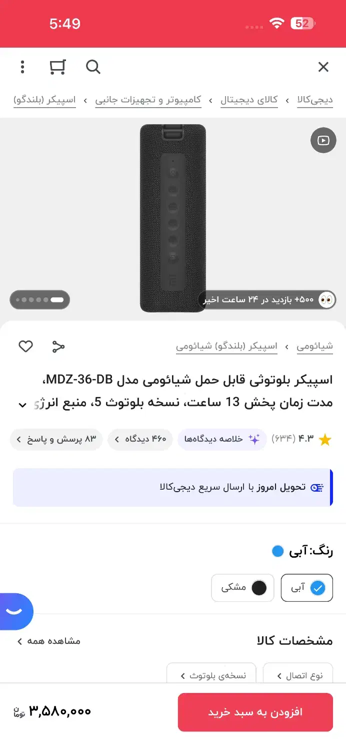 اسپیکر شیاومی MDZ-36-DB|پخش‌کننده همراه|شیراز, شیخ علی چوپان|دیوار