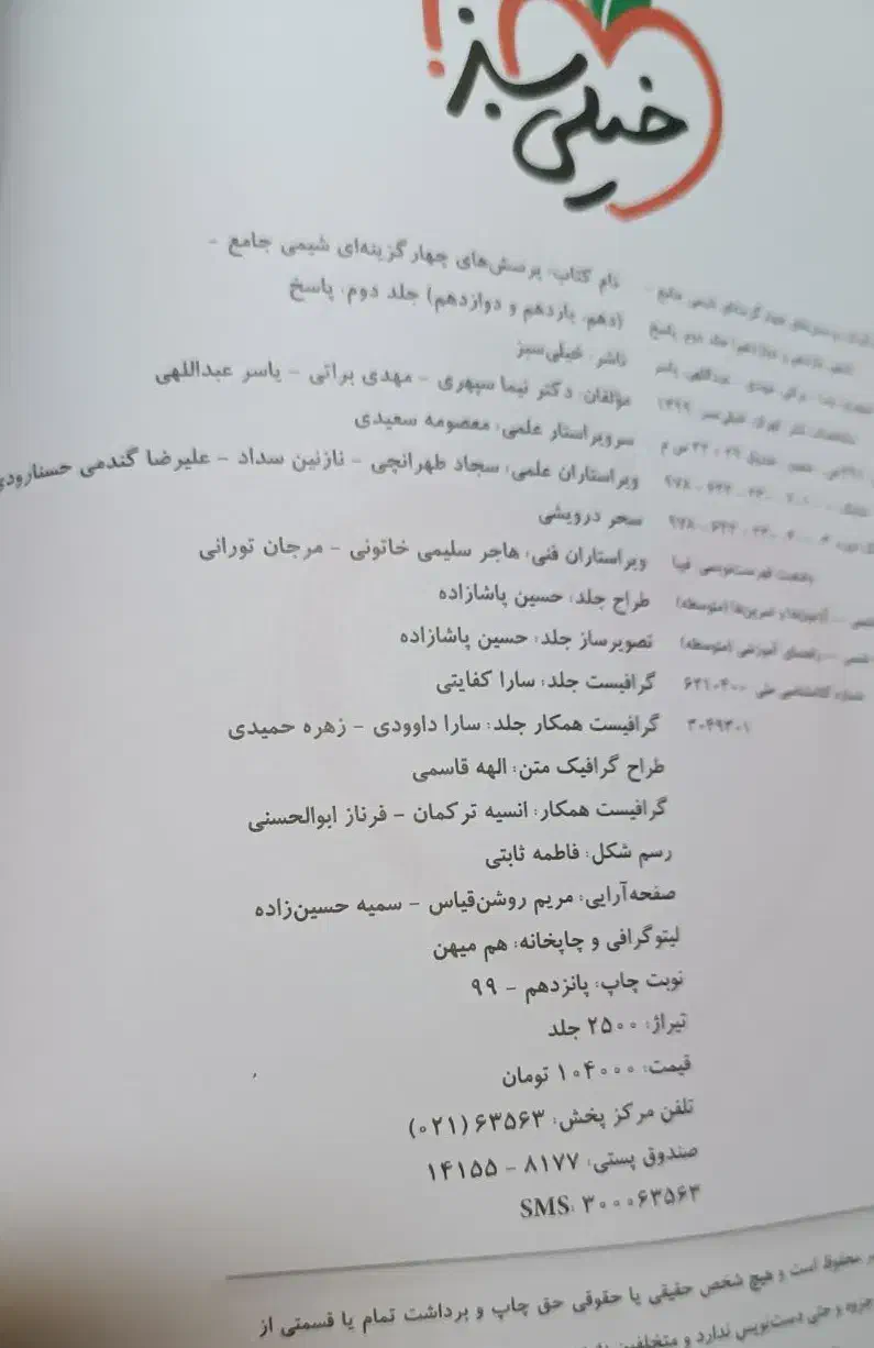 شیمی جامع خیلی سبز(دو جلدی)|کتاب و مجله آموزشی|قره ضیاالدین, |دیوار