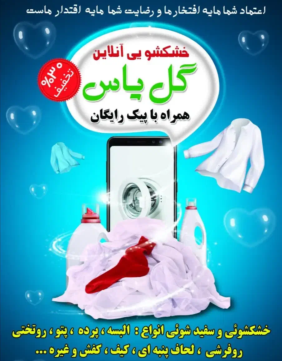 خشکشویی آنلاین گل یاس|خدمات نظافت|یزد, |دیوار