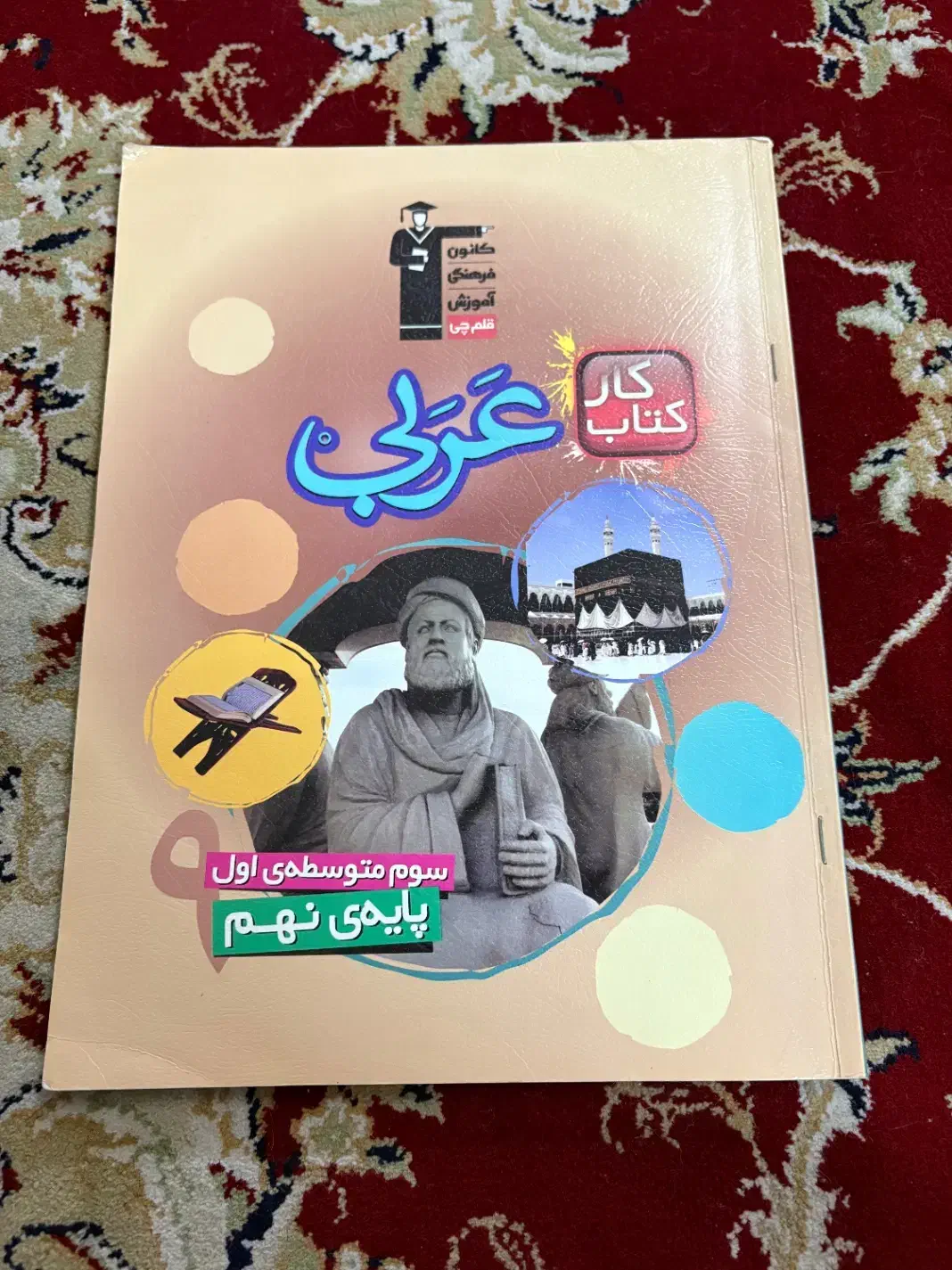 کتاب کار برای نهمی ها|کتاب و مجله آموزشی|تهران, تهرانسر مرکزی|دیوار