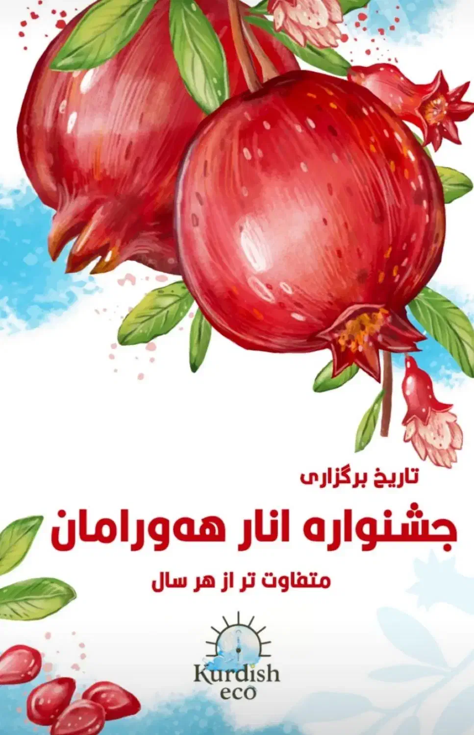 جشن انار  هورامان ( کردستان)|تور و چارتر|تهران, هلال احمر|دیوار