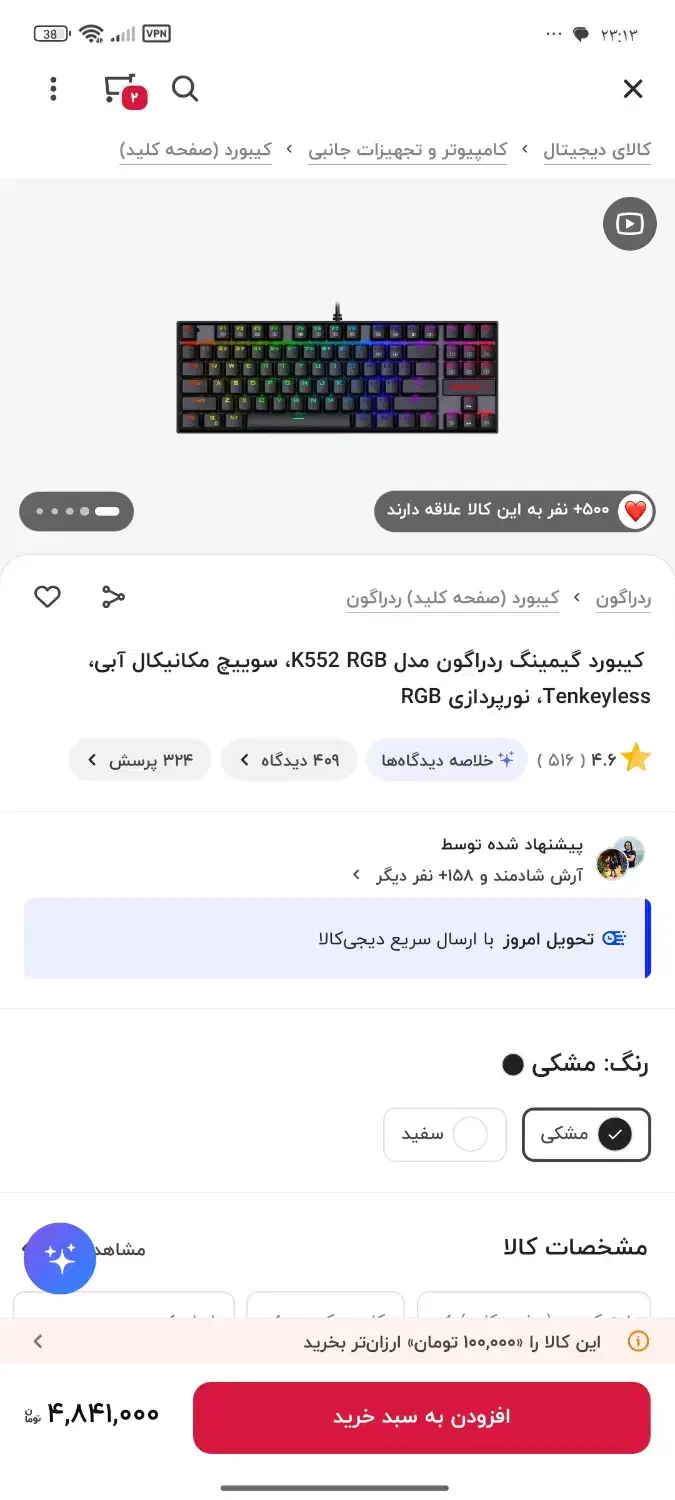 کیبورد رددراگون|قطعات و لوازم جانبی رایانه|تهران, جوادیه|دیوار