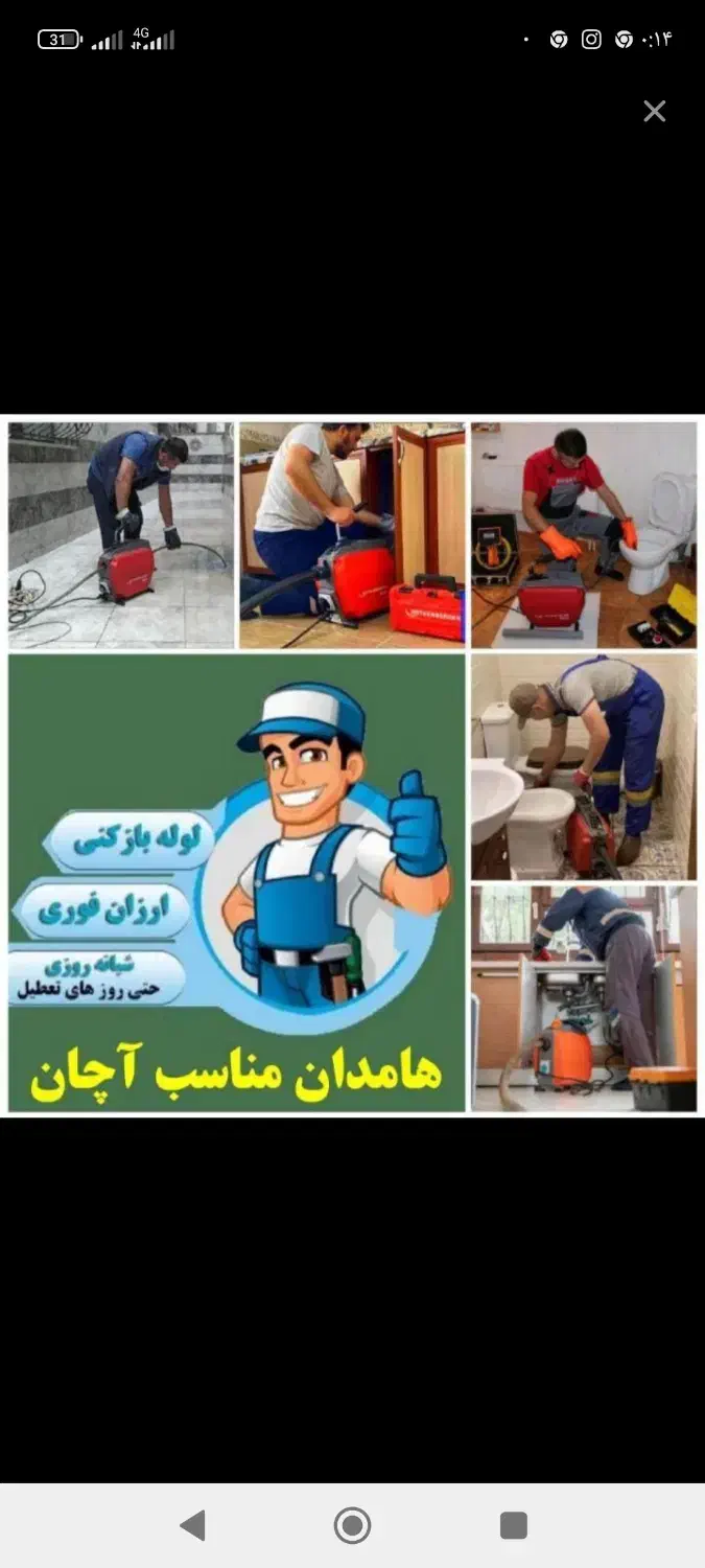 لوله بازکنی ضمانتی  فنروپمپ (پایینترین قیمت)ملکان.|خدمات پیشه و مهارت|ملکان, |دیوار