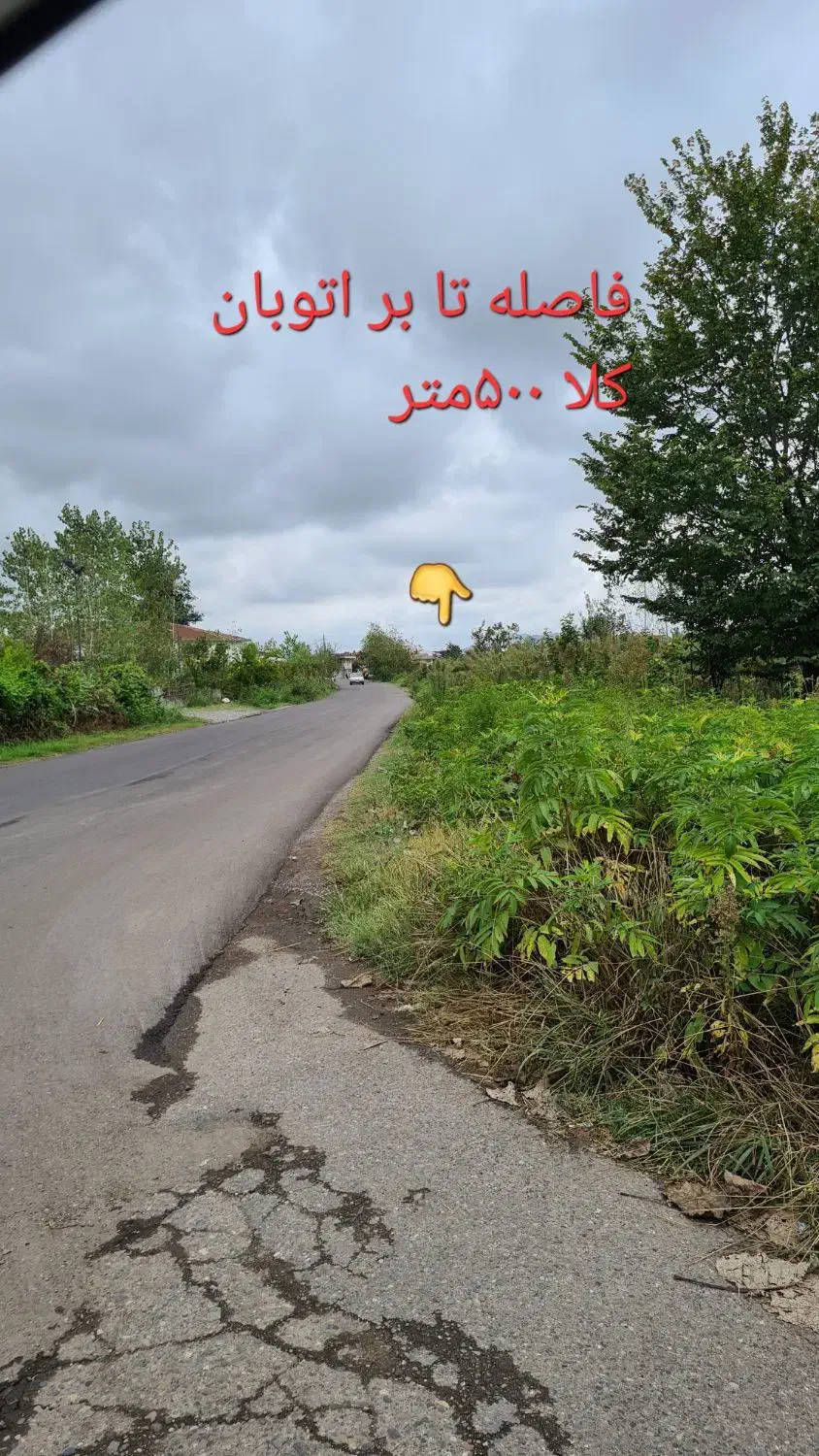 ۸۸۰متر مسکونی سند دار با بر۲۳متر|فروش زمین و ملک کلنگی|لاهیجان, بازکیاگوراب|دیوار