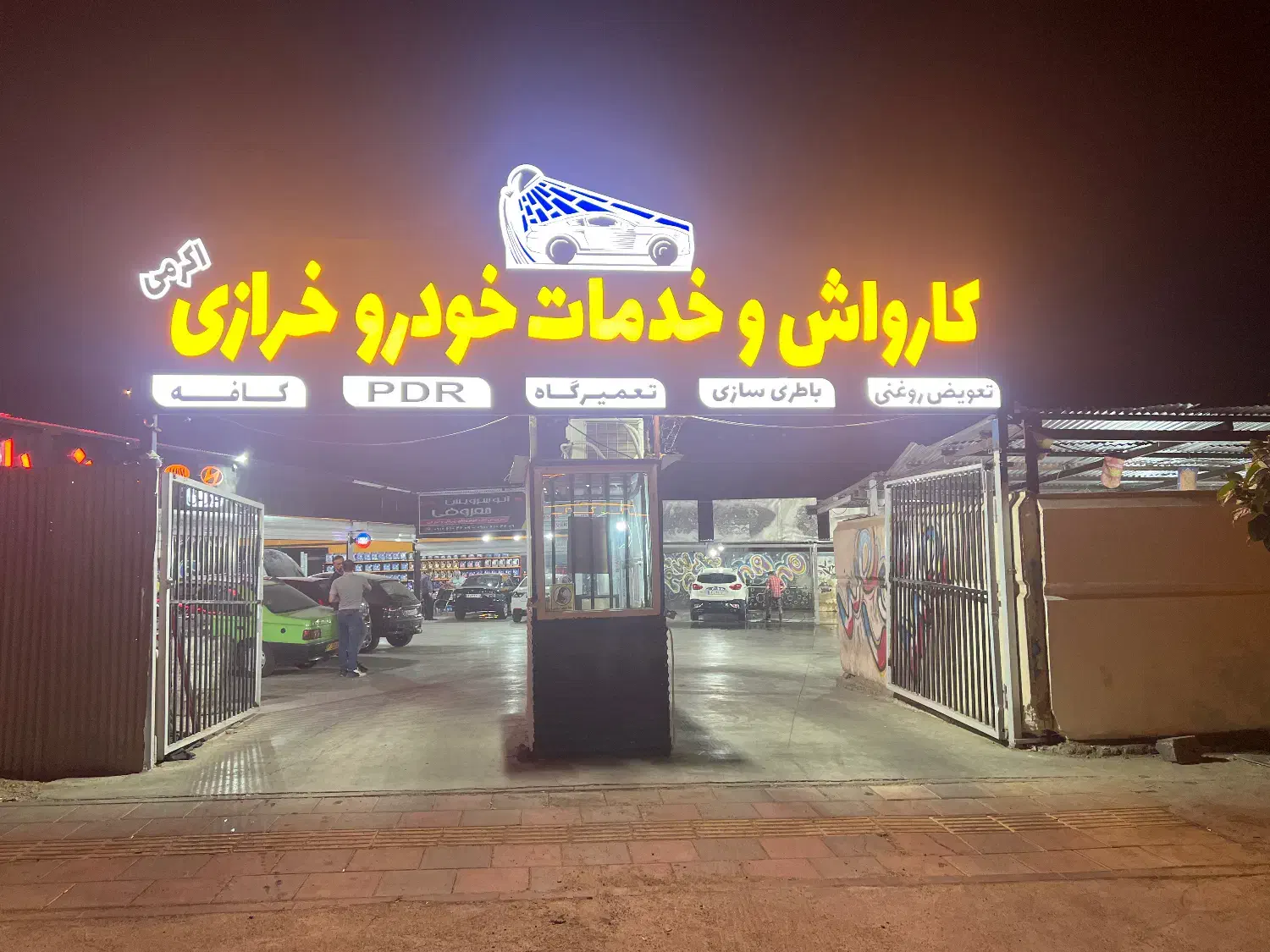 اجاره غرفه ای کارواش اقای خودت باش|اجارهٔ مغازه و غرفه|تهران, شهرک خرازی|دیوار