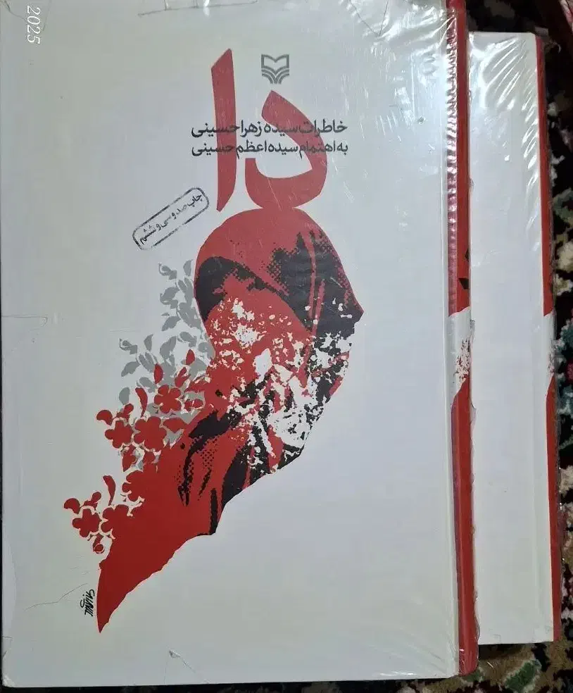 کتاب دا|کتاب و مجله تاریخی|بروجرد, |دیوار