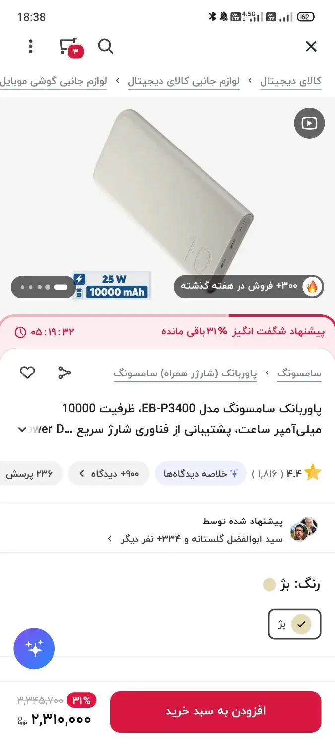 پاوربانک و ایرپاد|لوازم جانبی موبایل و تبلت|کاشان, دانشگاه|دیوار