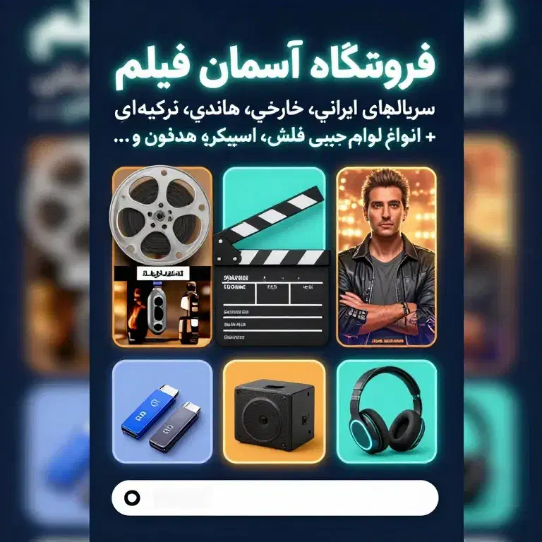 فروشگاه آسمان|فیلم و موسیقی|ارومیه, |دیوار