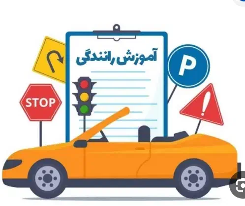 مربی اموزش رانندگی میخوایم|استخدام حمل و نقل|ایرانشهر, |دیوار