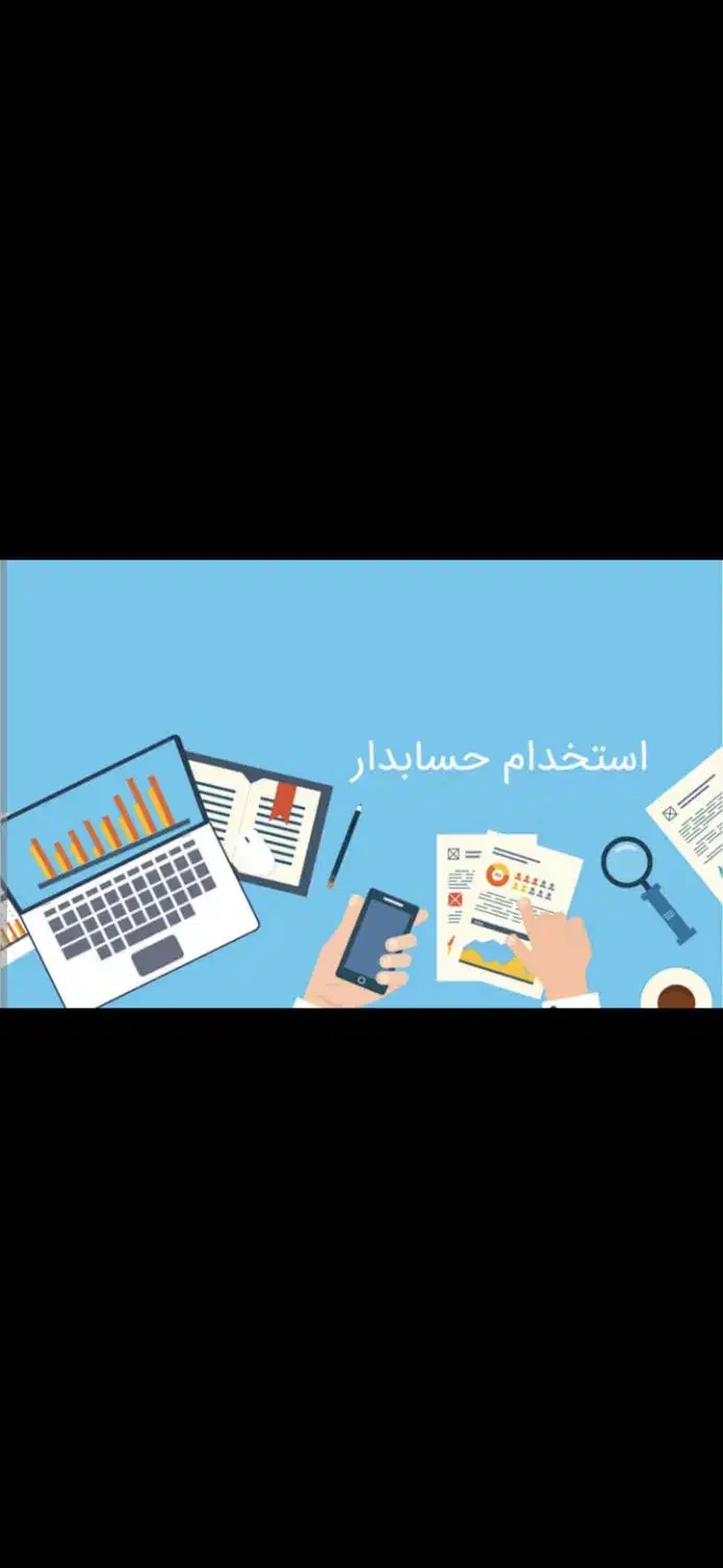 حسابدار|استخدام مالی، حسابداری، حقوقی|شیراز, قدوسی غربی|دیوار