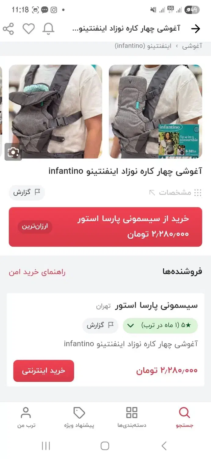 آغوشی اینفنتینو|کالسکه و لوازم جانبی|مشهد, امیریه|دیوار