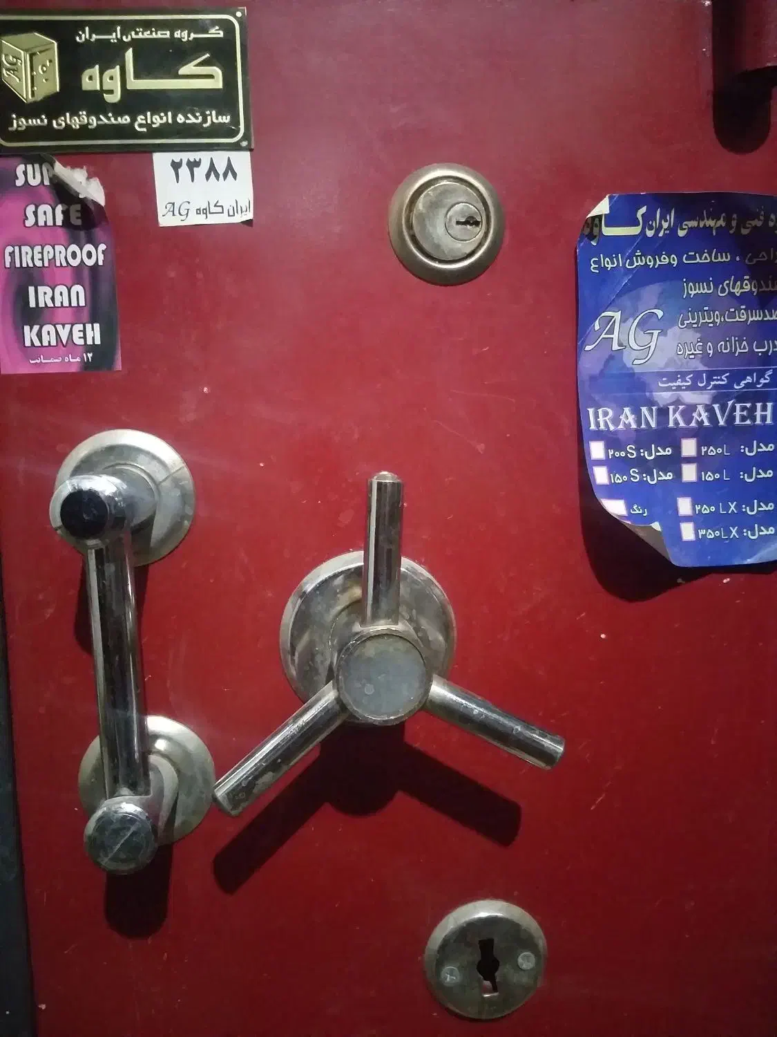 گاو صندوق - صندوق نسوز|ابزارآلات|ساوه, |دیوار