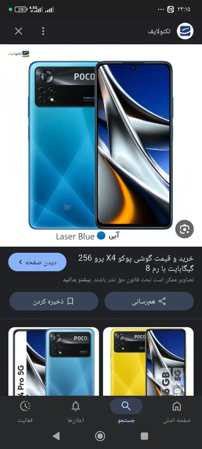گوشی شیامی پوکو ایکس 4پرو گمشده|اشیا|سرعین, |دیوار