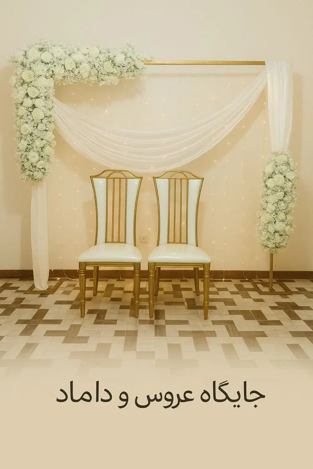 تشریفات،بله برون،گیفت،حنا|خدمات پذیرایی، مراسم|لاهیجان, امیرشهید|دیوار