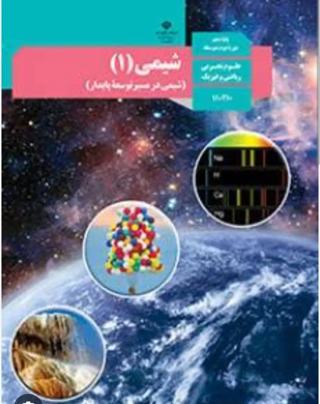 تدریس شیمی همه پایه ها|خدمات آموزشی|بندر ماهشهر, |دیوار