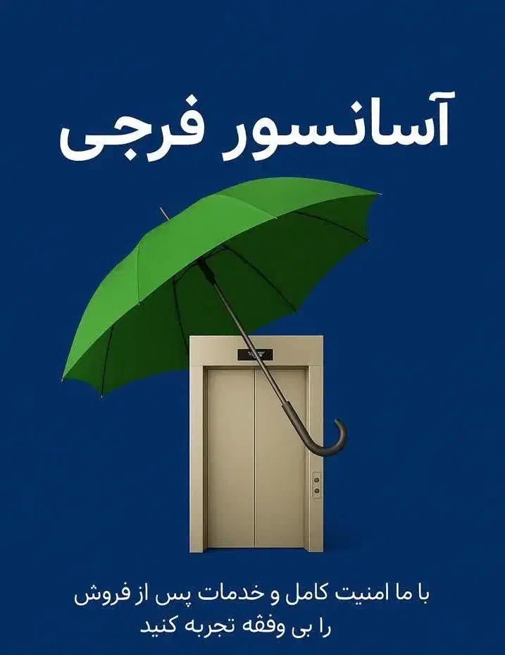 آسانسور/گیرلس/|خدمات پیشه و مهارت|نقده, |دیوار