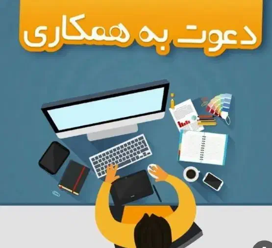 جذب نیرو برای فروش در مجازی|استخدام بازاریابی و فروش|گنبد کاووس, |دیوار