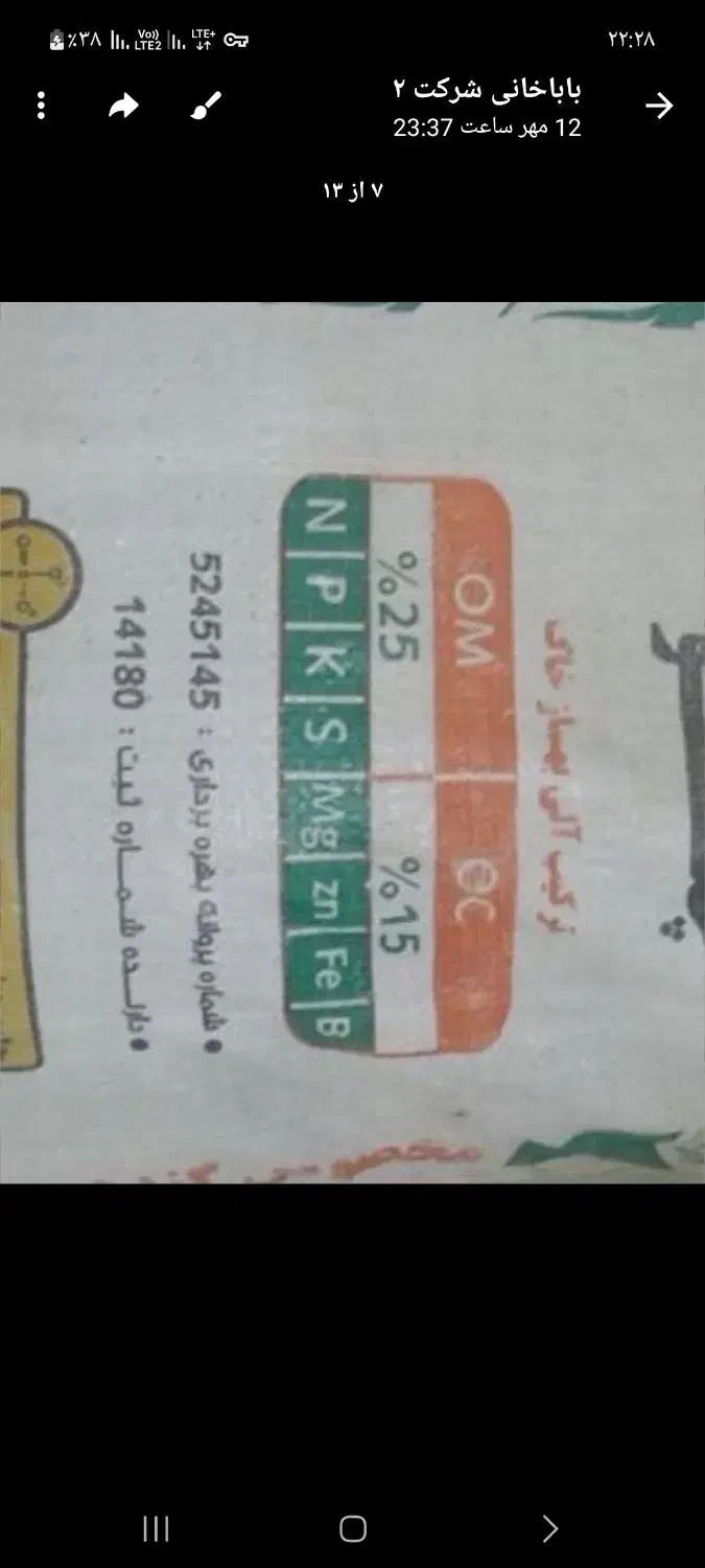 فروش انواع کود شیمایی و تقویتی پودری و مایع .|خدمات باغبانی و درختکاری|کاکاوند, |دیوار