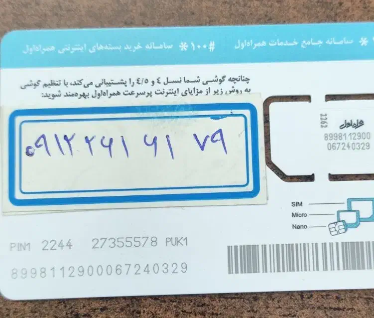 0912.261.61.79|سیم‌کارت|تهران, نازی‌آباد|دیوار
