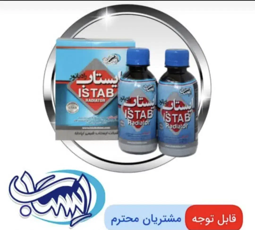 نشت گیر دوقلو رادیات خودرو|قطعات یدکی و لوازم جانبی|سنندج, |دیوار