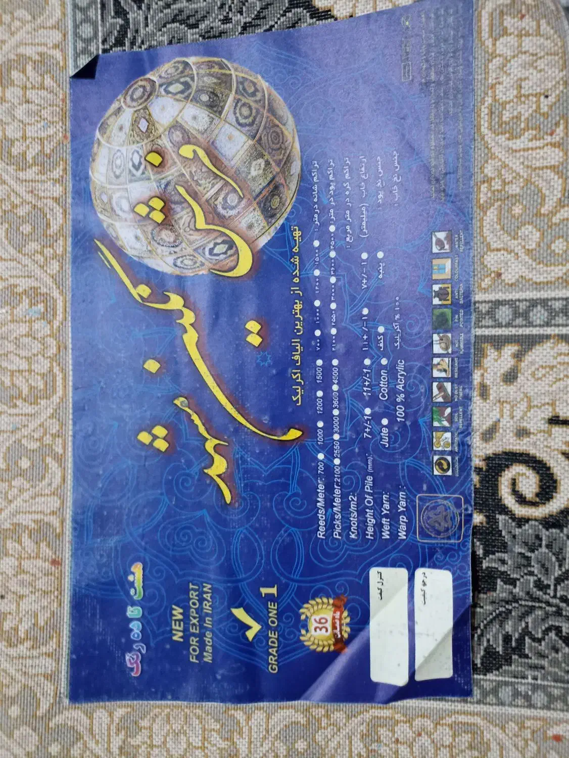 یک عدد فرش نگین مشهد نواست|فرش|چهارباغ, |دیوار