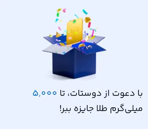 ۸۰۰ تومن جایزه ورود|کارت هدیه و تخفیف|بیرجند, |دیوار