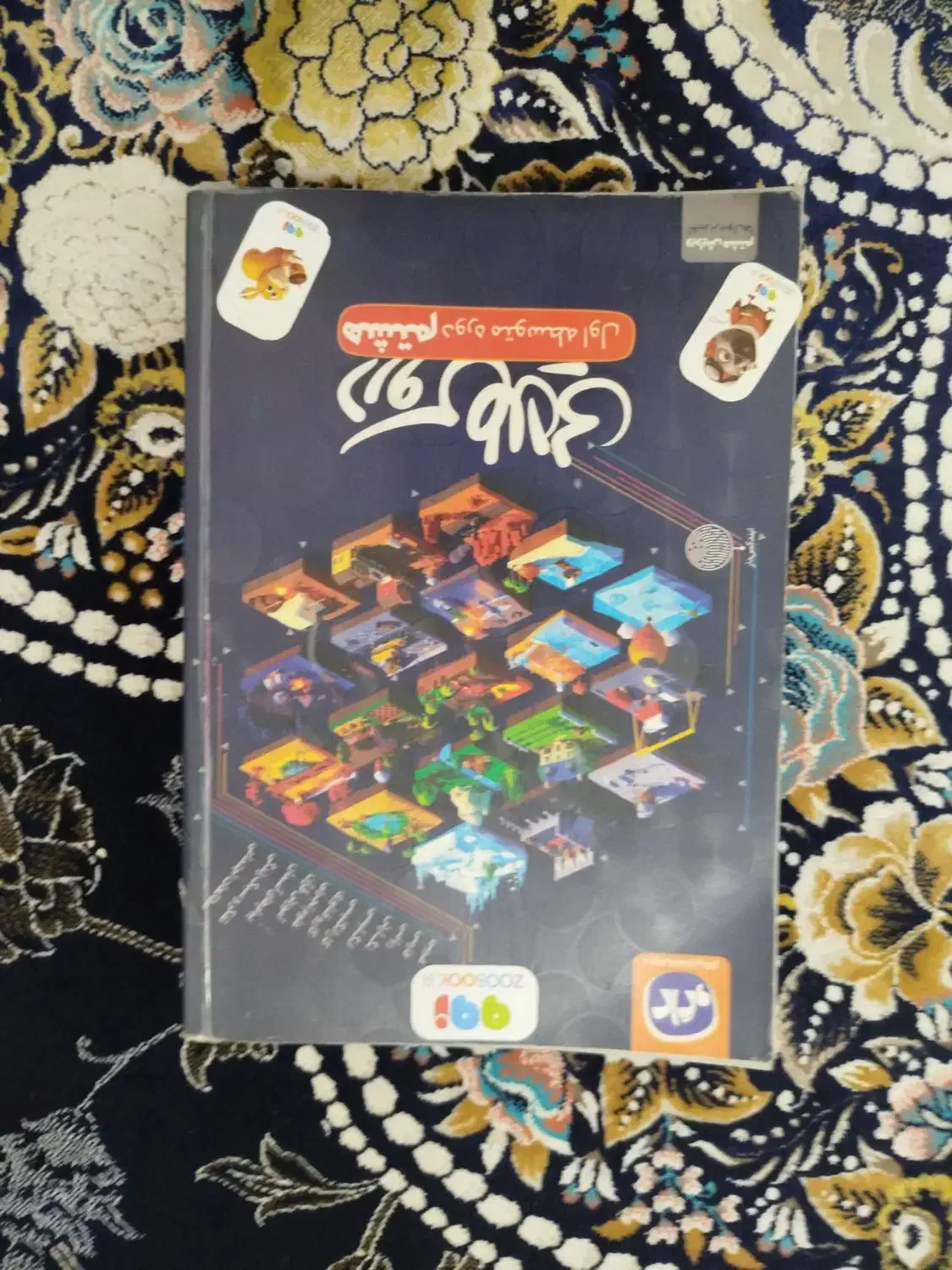 دروس طلایی هشتم|کتاب و مجله آموزشی|پرند, فاز ۶|دیوار