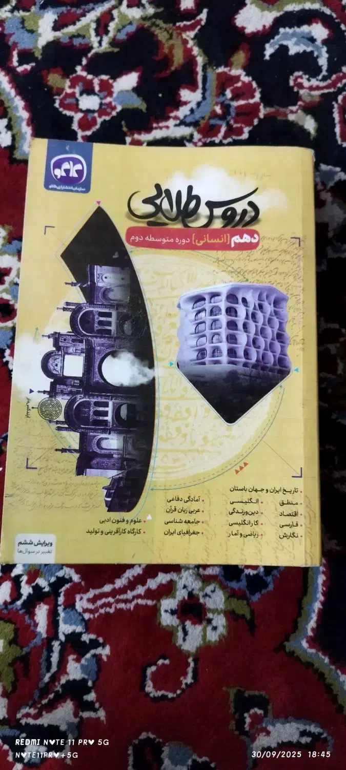 کتاب دهم انسانی|کتاب و مجله آموزشی|اهواز, چنیبه علیا|دیوار